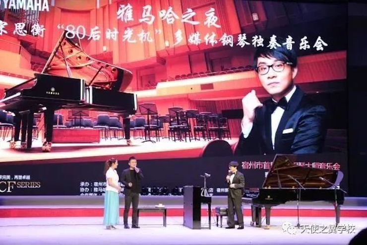 【报道】宿州市首届国际钢琴大师音乐会暨AG旗舰厅艺术家宋思衡多媒体音乐会圆满成功！（内含视频）
