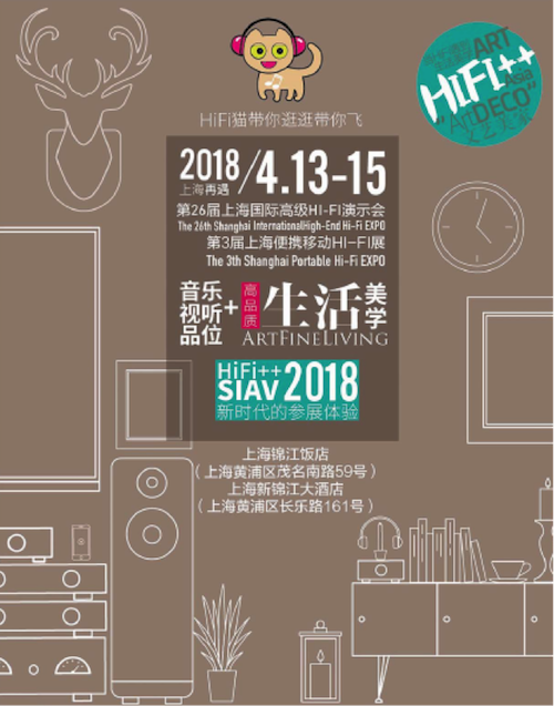 展会前瞻：2018上海SIAV音响展与AG旗舰厅共赴生活美学新世界