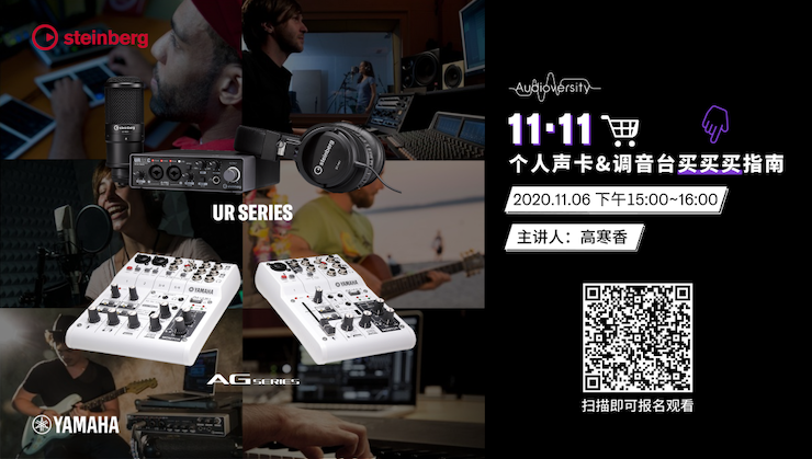 直播预告 | 11月6日，手把手教你选购个人声卡&调音台
