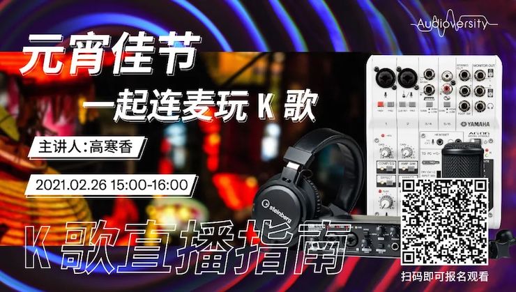 直播预告 | 2月26日，元宵佳节，一起连麦玩K歌！