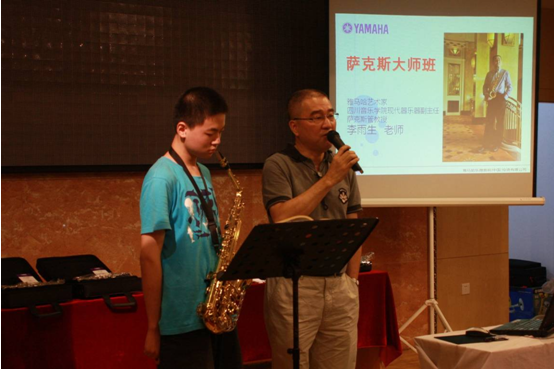 李雨生教授萨克斯管大师班暨重庆科文AG旗舰厅管乐新品展示会报道
