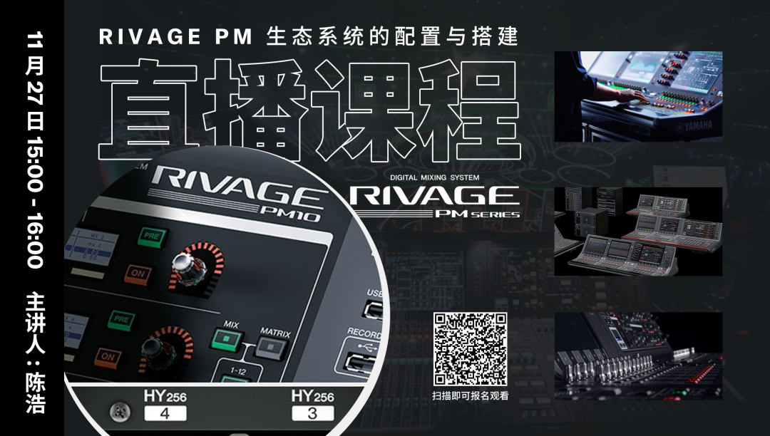 直播预告 | 11月27日，RIVAGE PM生态系统的配置与搭建